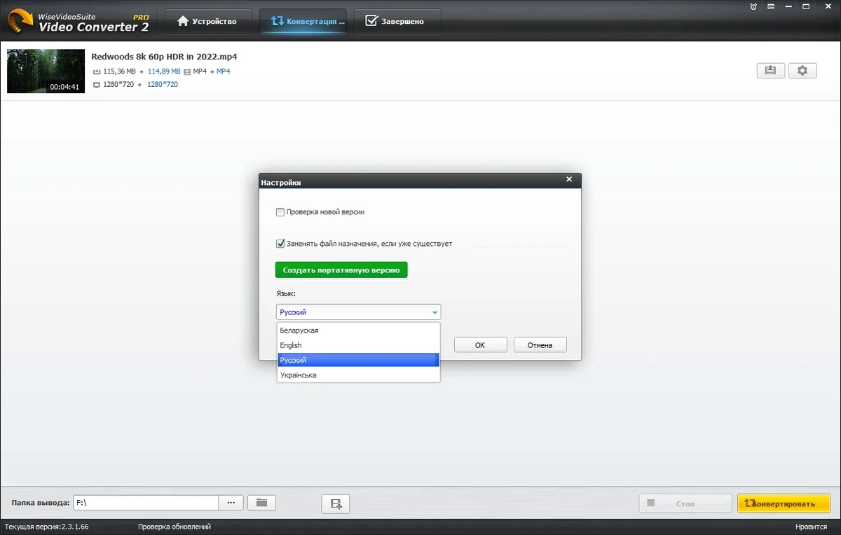 Конвертер видео Wise Video Converter 2.3.1.66 Pro by elchupacabra — изображение 2