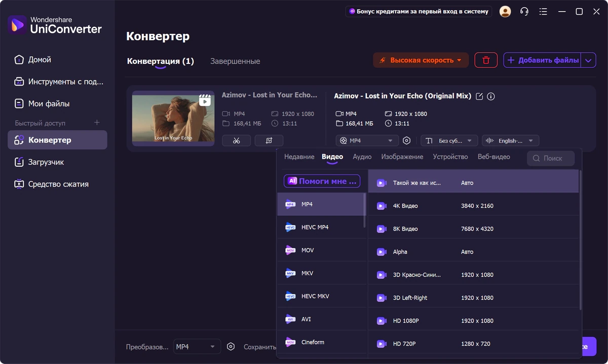 Конвертер видео Wondershare UniConverter 17.3.0.531 by 7997 — изображение 2