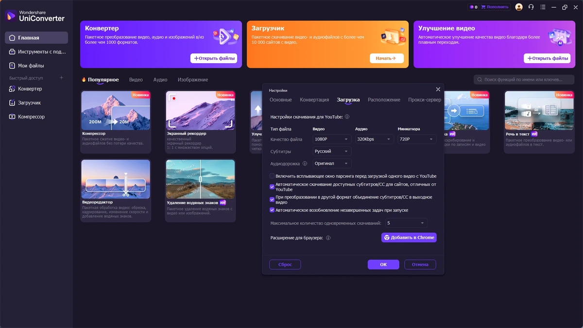 Конвертер видео Wondershare UniConverter 17.0.5.439 by elchupacabra — изображение 2
