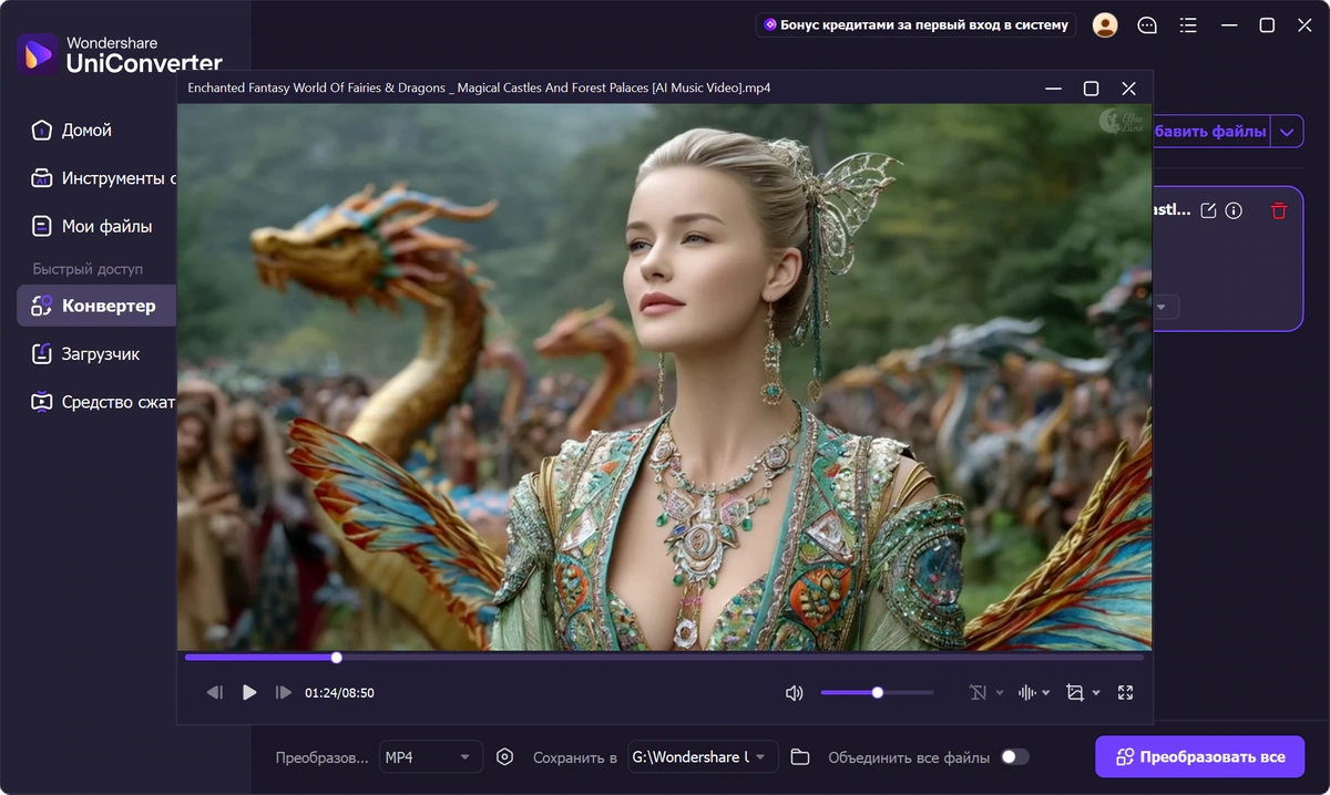 Конвертер видео Wondershare UniConverter 17.3.1.543 by 7997 — изображение 2