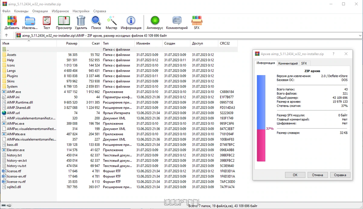 AIMP 5.11 Build 2434 + Portable — изображение 2