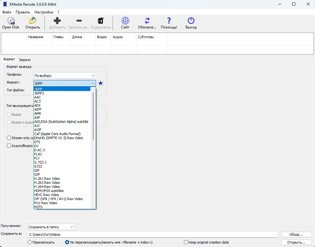 Конвертер видео XMedia Recode 3.6.0.6 by elchupacabra — изображение 2