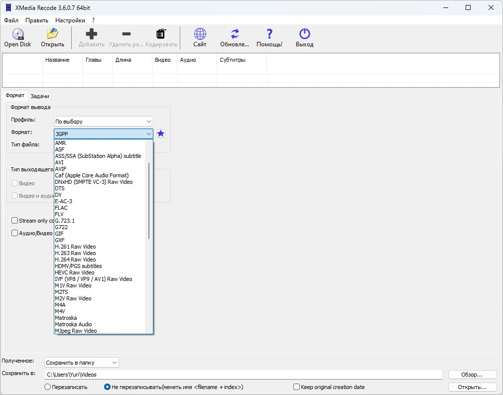 Конвертер видео XMedia Recode 3.6.0.7 + Portable — изображение 2