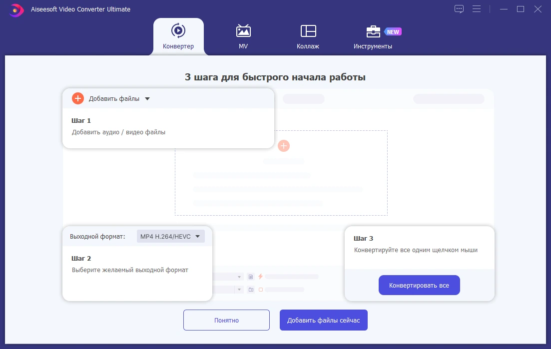 Конвертер видеофайлов Aiseesoft Video Converter Ultimate 10.9.6 by elchupacabra — изображение 2