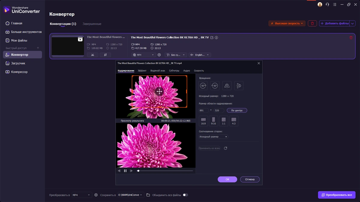 Конвертер видеофайлов Wondershare UniConverter 16.5.8.318 by elchupacabra — изображение 2