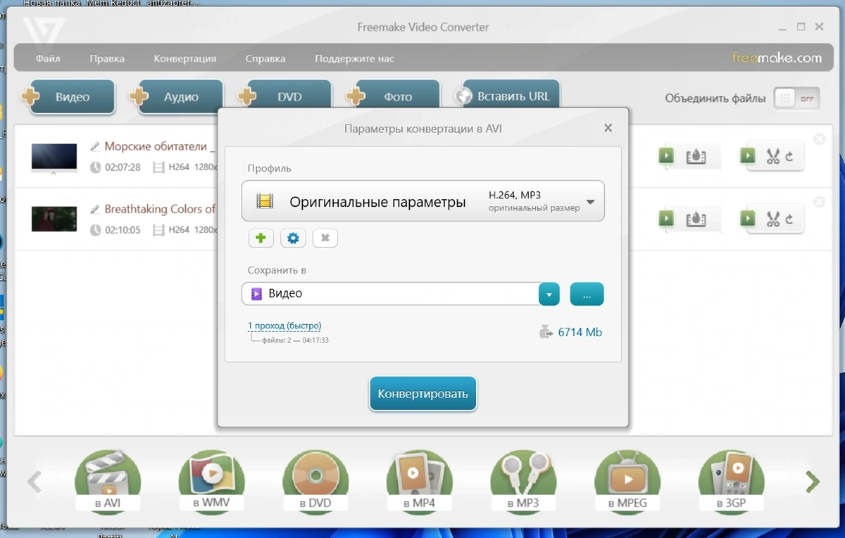 Конвертер видеофайлов - Freemake Video Converter 4.1.13.156 by elchupacabra — изображение 2