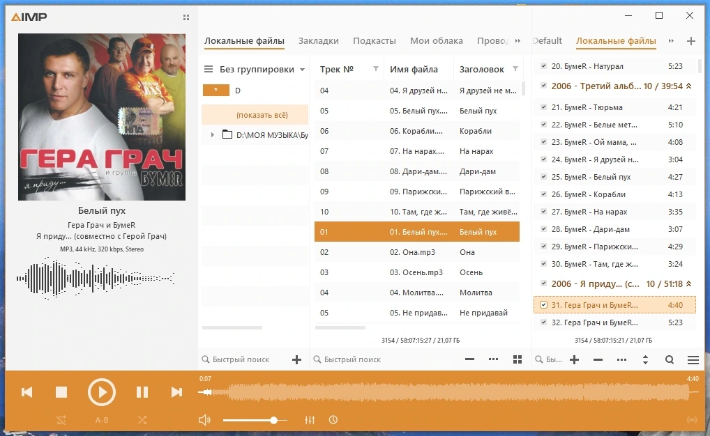 AIMP 5.30 Build 2549 Полная + Портативная версии by elchupacabra — изображение 2