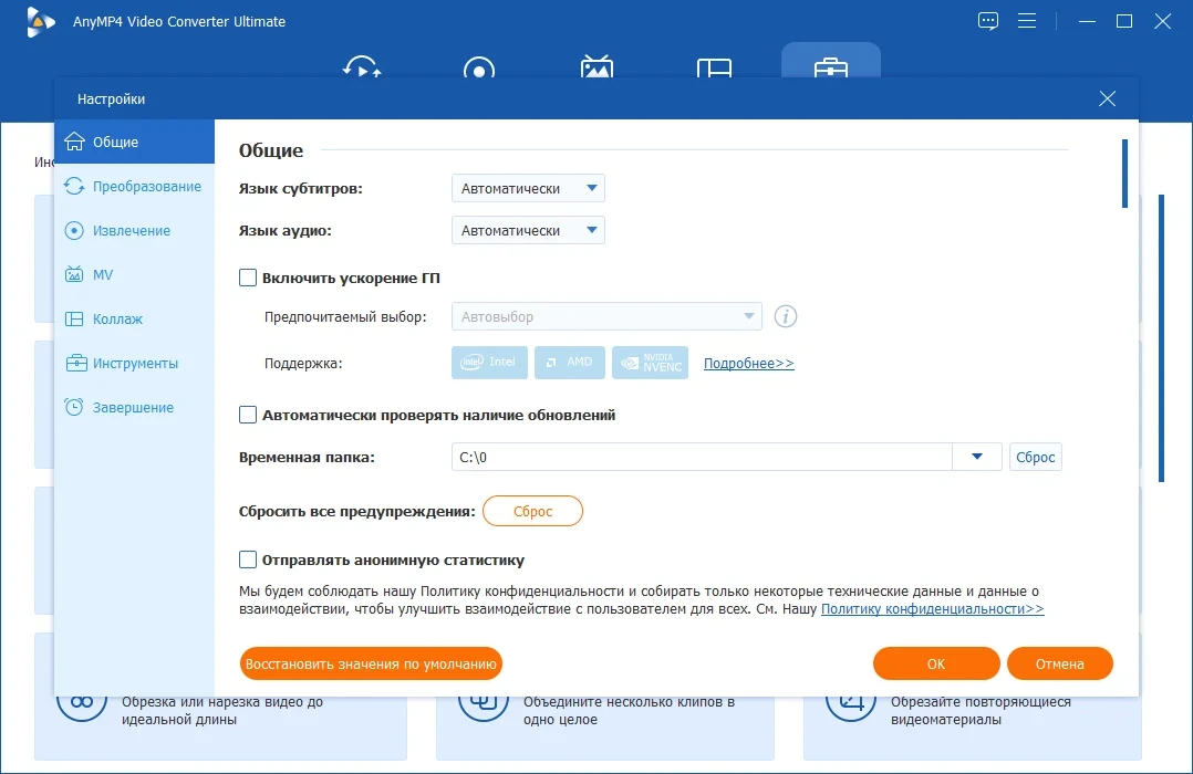 Конвертер всех форматов видео AnyMP4 Video Converter Ultimate 8.5.26 by TryRooM — изображение 2