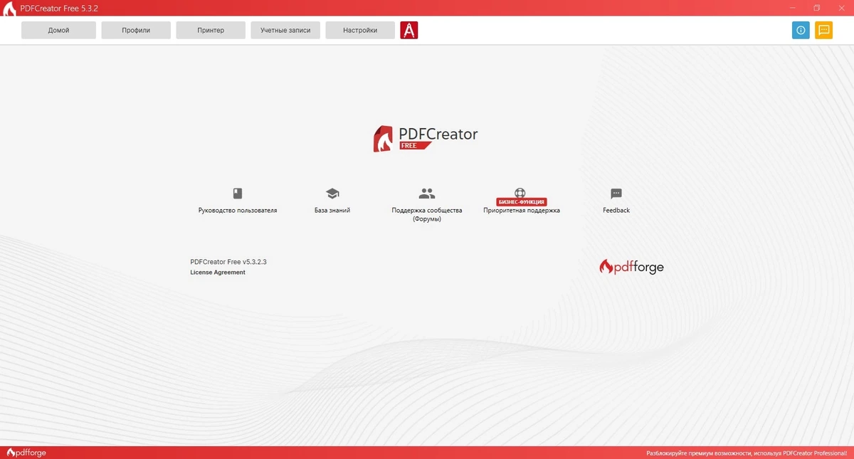 Конвертирование документов в PDF формат PDFCreator 5.3.2.3 — изображение 2