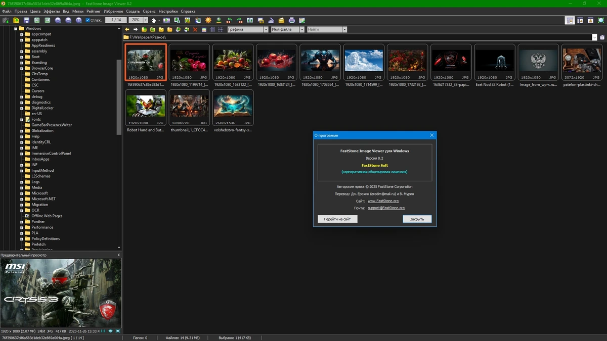 Конвертирование и просмотр изображений FastStone Image Viewer 8.2 by KpoJIuK — изображение 2