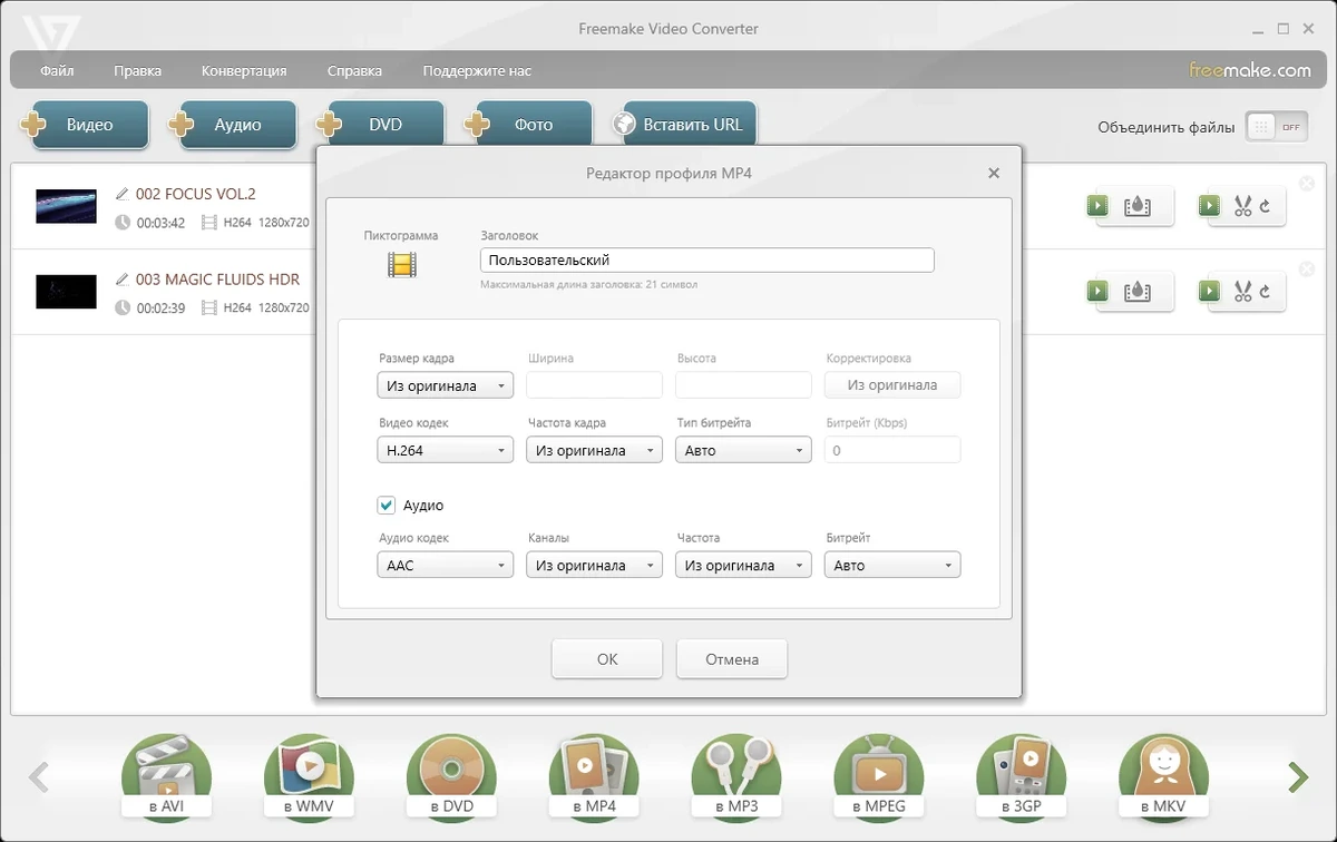 Конвертирование и запись видео - Freemake Video Converter 4.1.13.151 RePack (& Portable) by elchupacabra — изображение 2