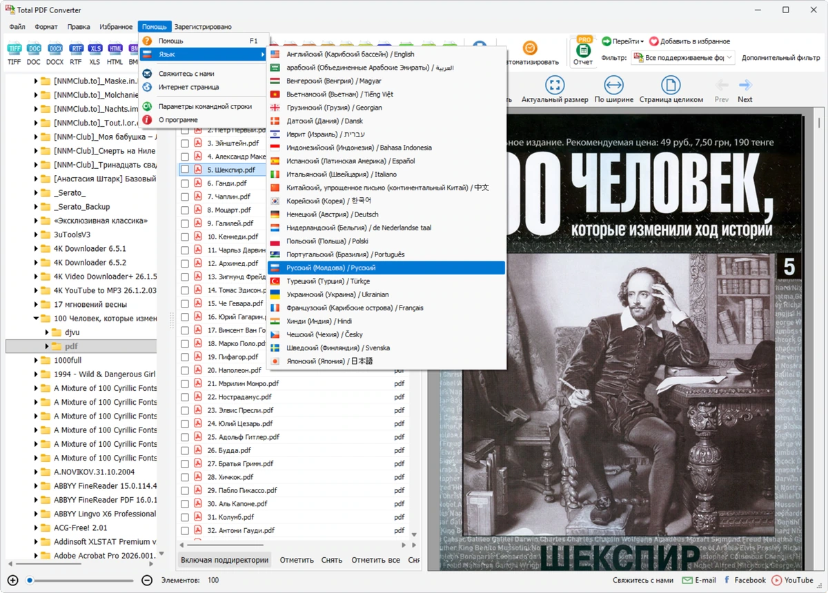 Конвертирование PDF документов Coolutils Total PDF Converter 6.5.0.171 by 7997 — изображение 2