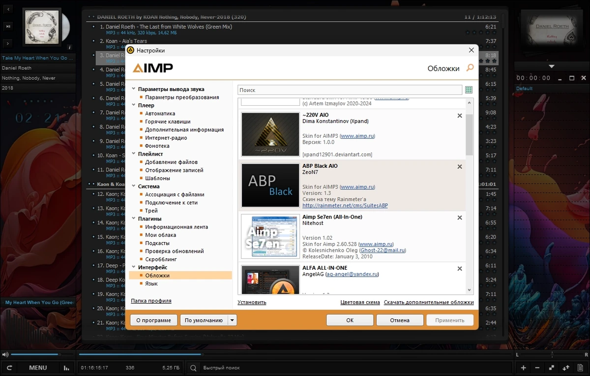 AIMP 5.30 Build 2549 Полная + Портативная версии by TryRooM — изображение 2