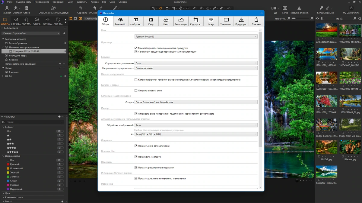 Конвертор цифровых фотографий Capture One 23 Enterprise 16.5.10.2850 by KpoJIuK — изображение 2