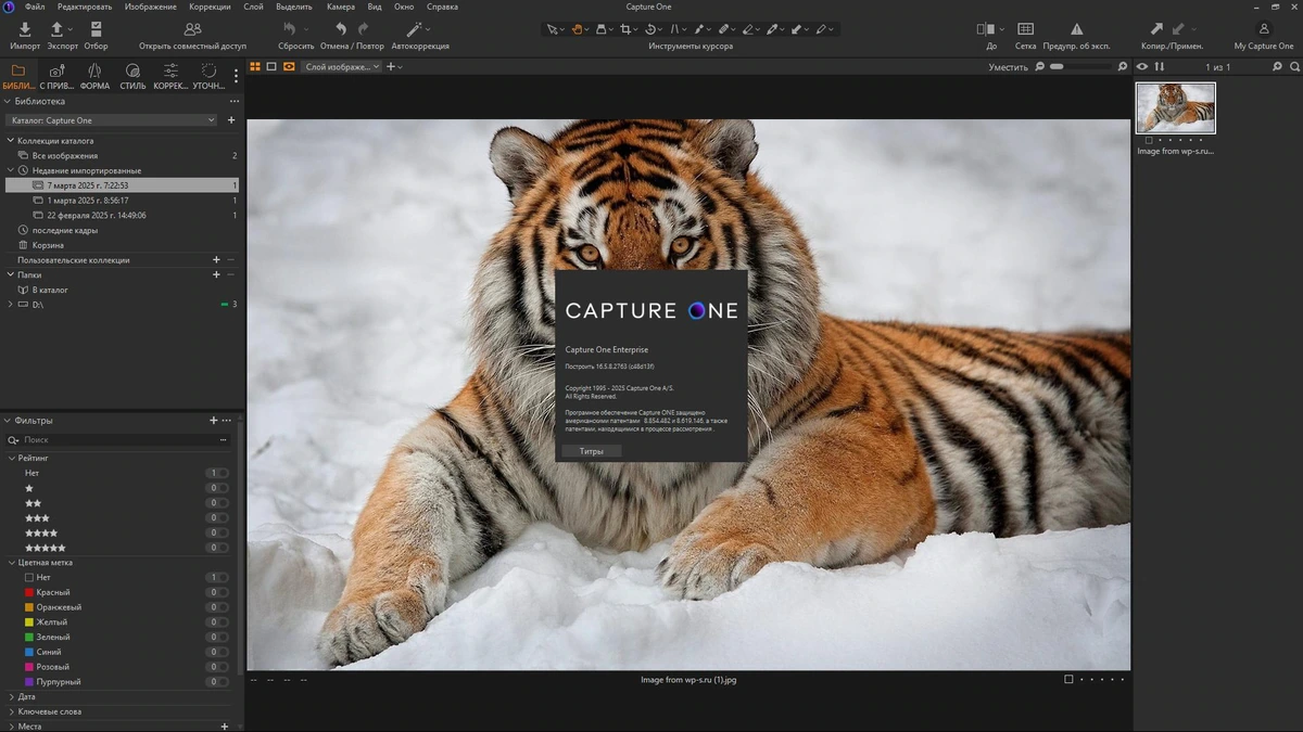 Конвертор фото Capture One 23 Enterprise 16.5.8.2763 by KpoJIuK — изображение 2