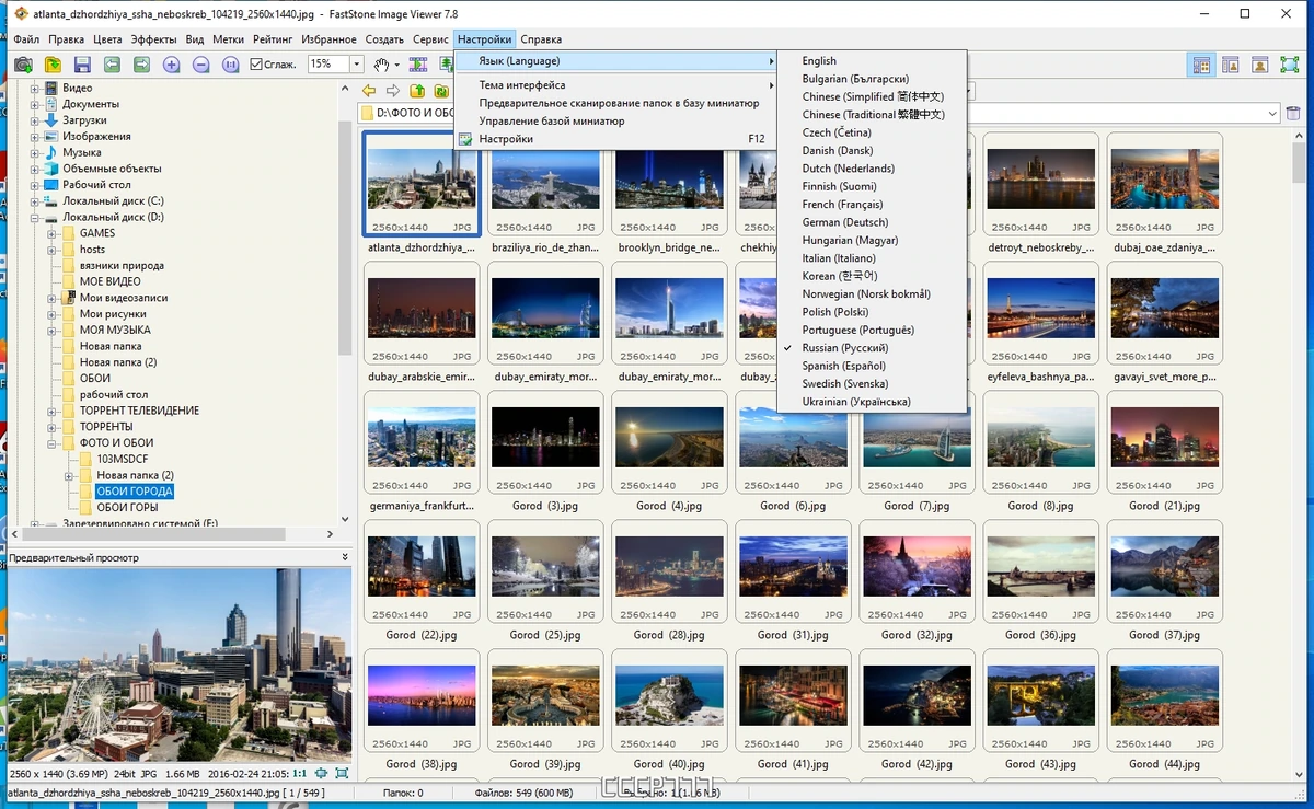 Конвертор изображений - FastStone Image Viewer 7.8 by TryRooM — изображение 2
