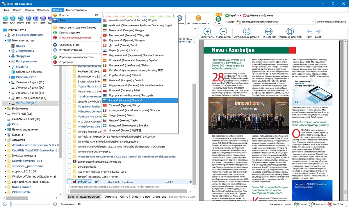 CoolUtils Total PDF Converter 6.5.0.356 by elchupacabra — изображение 2