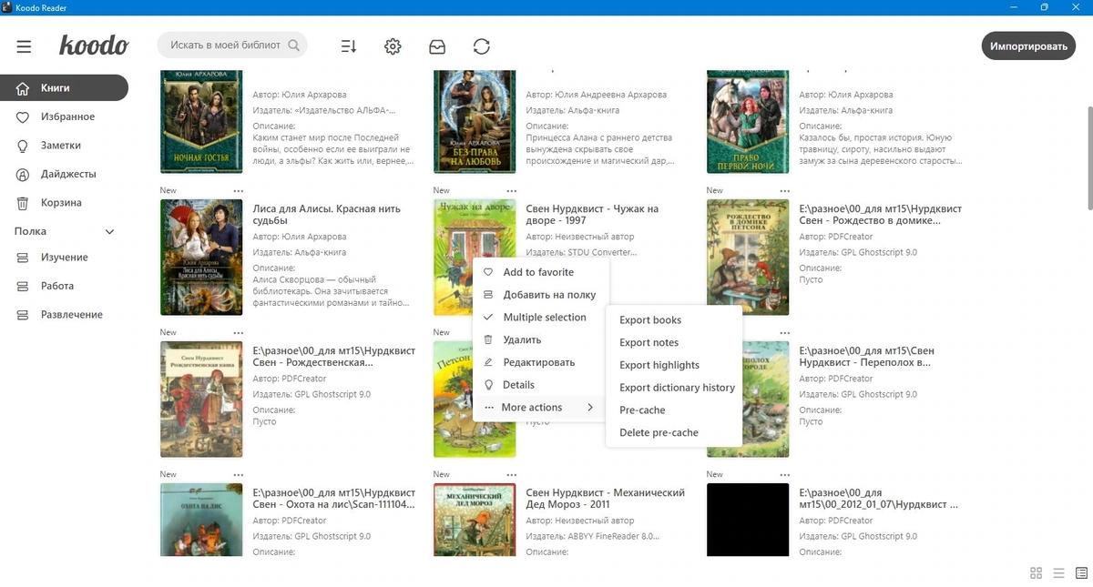 Читалка электронных книг Koodo Reader 1.7.4 + Portable — изображение 2