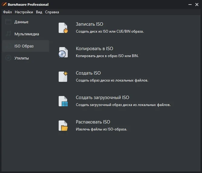 Копирование CD, DVD, Blu-Ray и HD-DVD BurnAware Professional 16.4 by elchupacabra — изображение 2