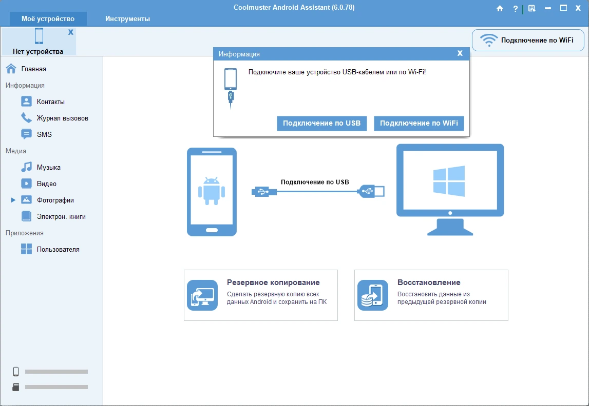 Копирование данных c Android Coolmuster Android Assistant 6.0.78 by elchupacabra — изображение 2