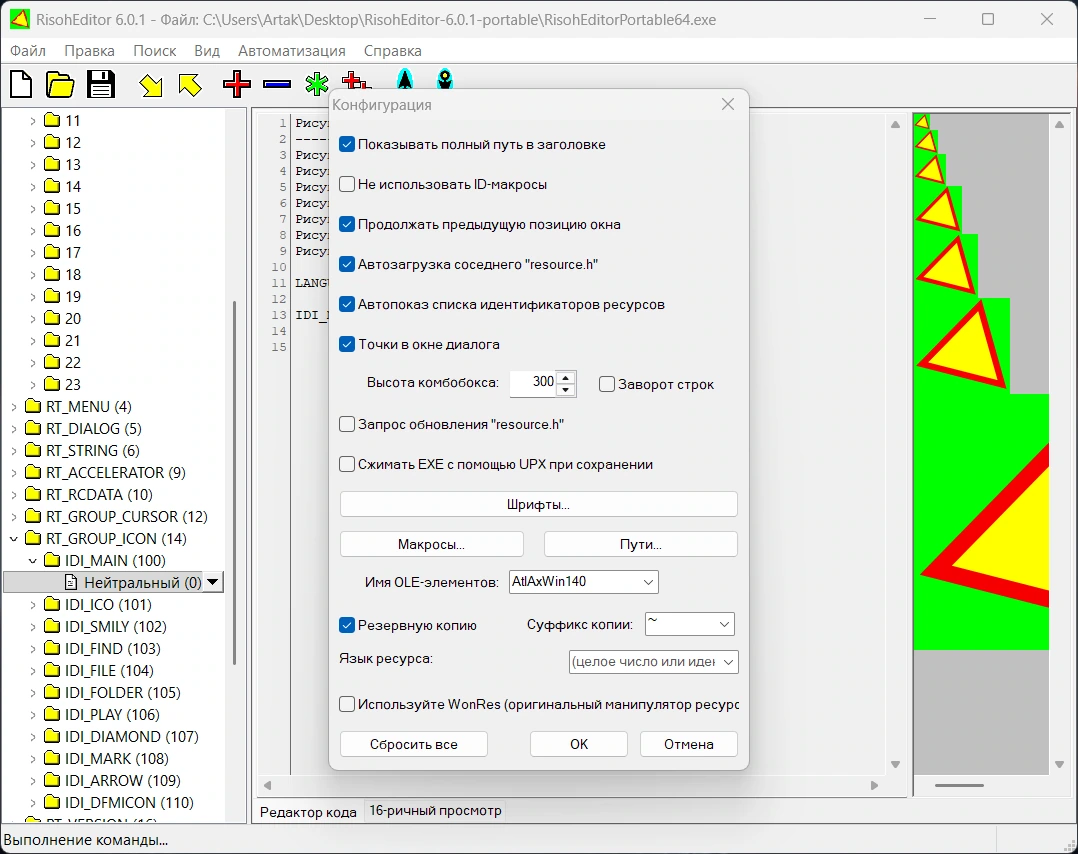 Бесплатный редактор ресурсов RisohEditor 6.0.1 + Portable — изображение 2