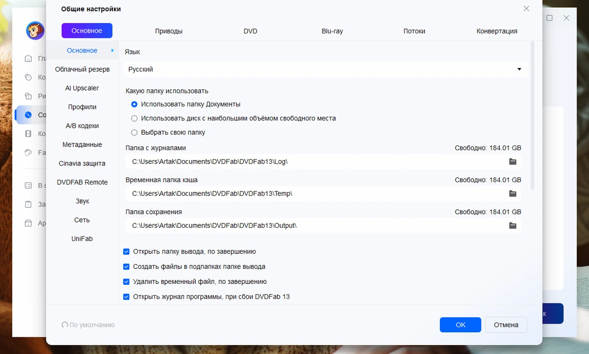 Копирование дисков DVDFab 13.0.4.8 — изображение 2
