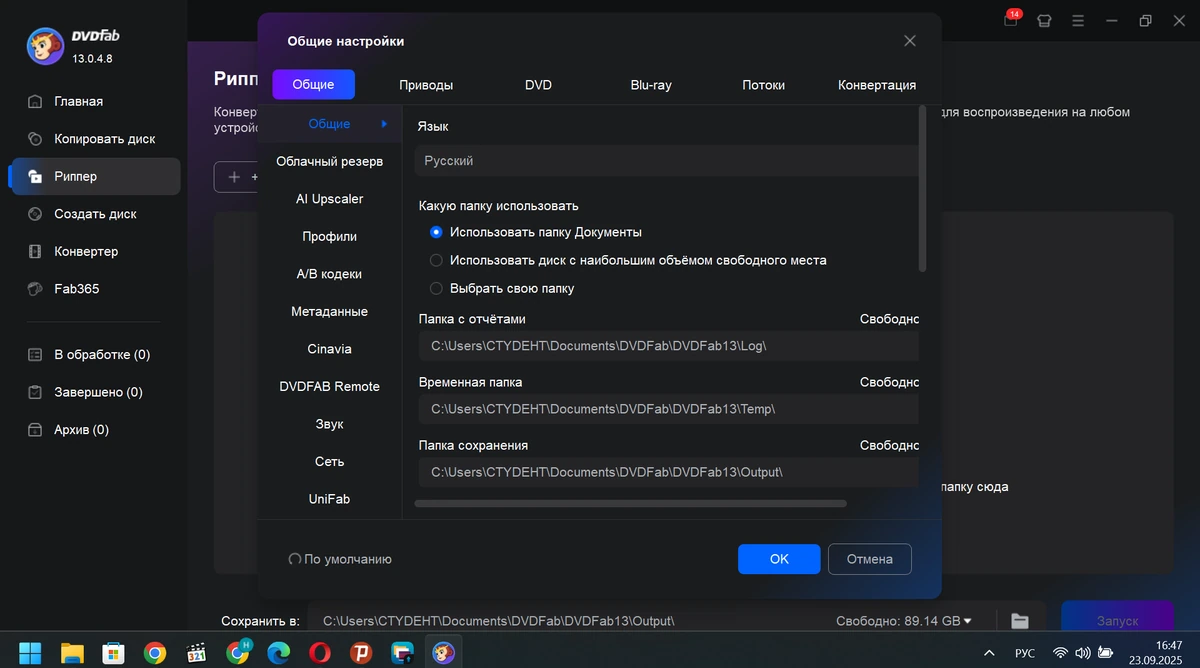 Копирование дисков DVDFab 13.0.4.8 by elchupacabra — изображение 2