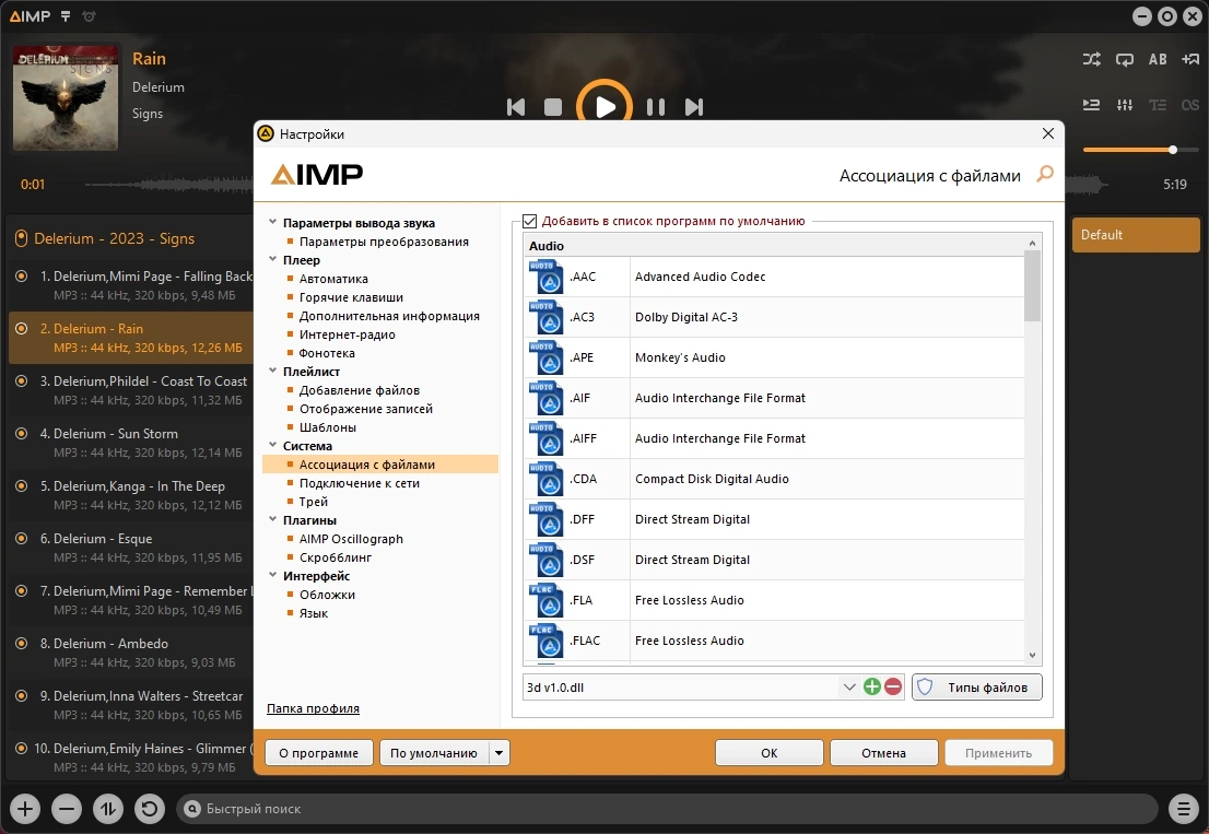 AIMP 5.30 Build 2555 Полная + Портативная версии by Dodakaedr — изображение 2
