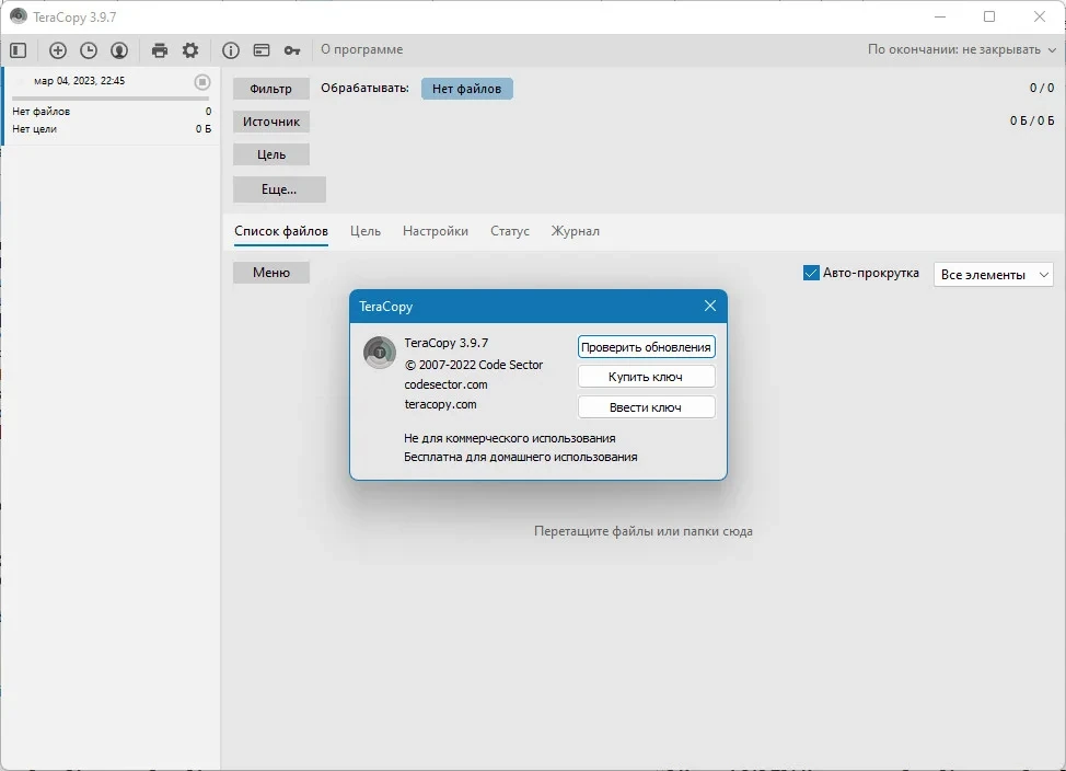 Копирование файлов - TeraCopy 3.9.7 — изображение 2