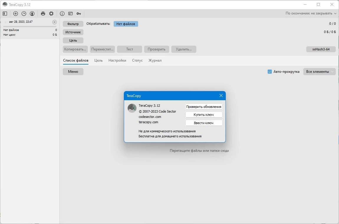 Копирование файлов - TeraCopy 3.12.0 — изображение 2