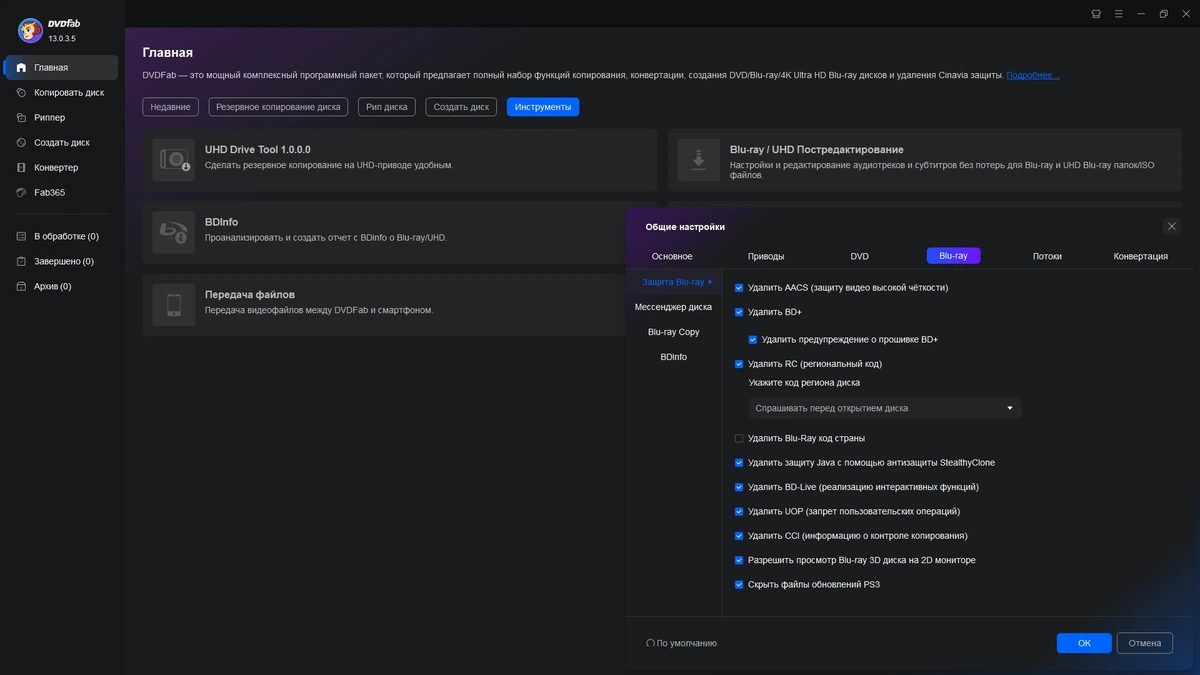 Копирование и перезапись дисков DVDFab 13.0.3.5 by elchupacabra — изображение 2