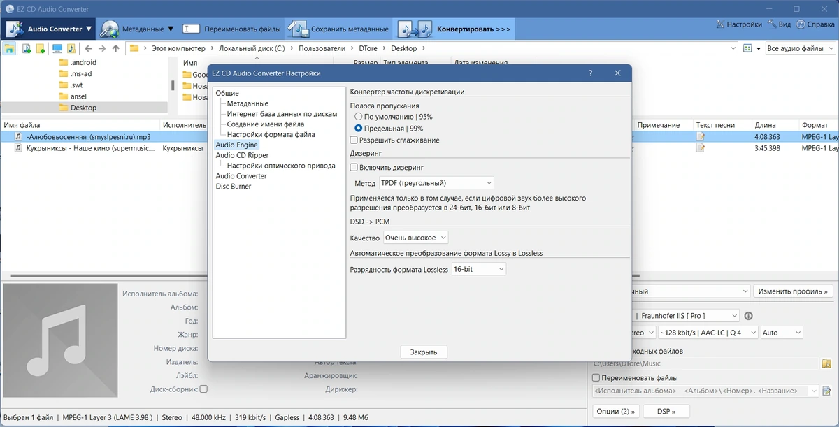Копирование и преобразование аудио - EZ CD Audio Converter 11.1.0.2 by KpoJIuK — изображение 2