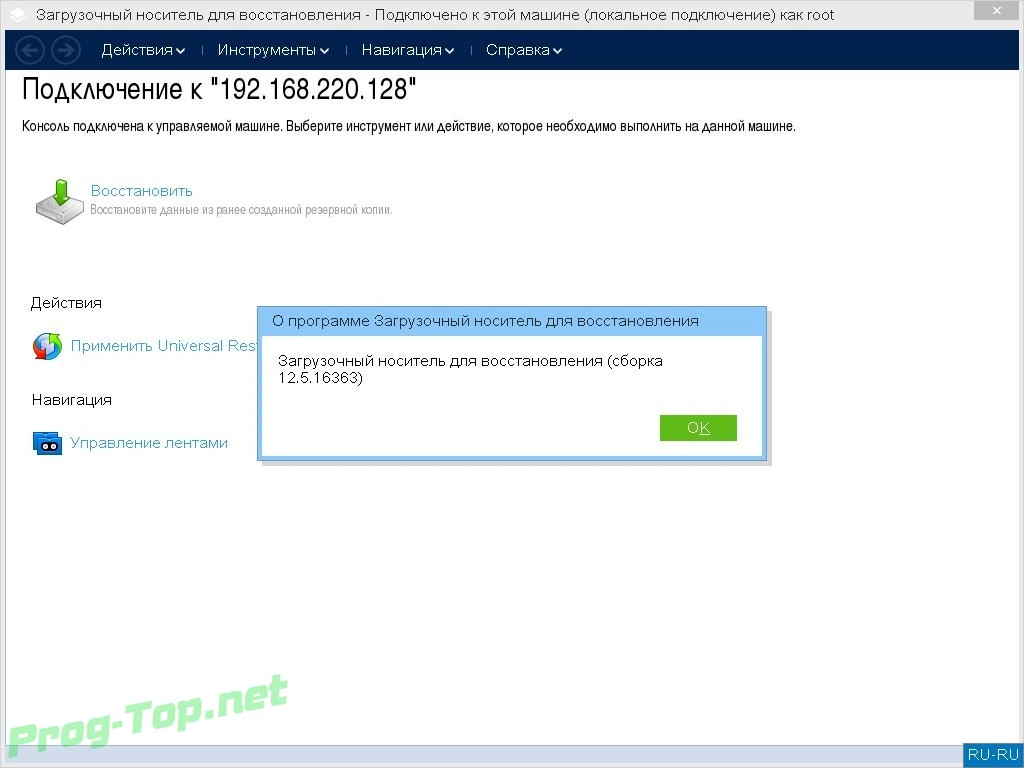 Копирование и восстановление данных - Acronis Backup 12.5.16363 BootCD — изображение 2