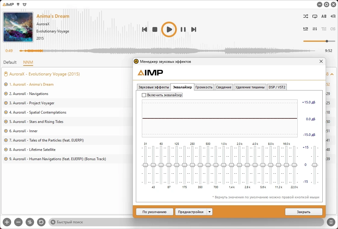 AIMP 5.30 Build 2555 Полная + Портативная версии by elchupacabra (Extended + Standard) — изображение 2