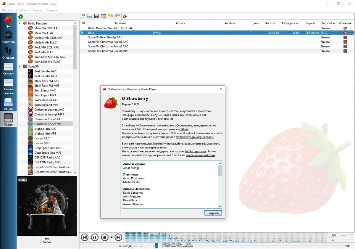 Strawberry 1.0.22 — изображение 2