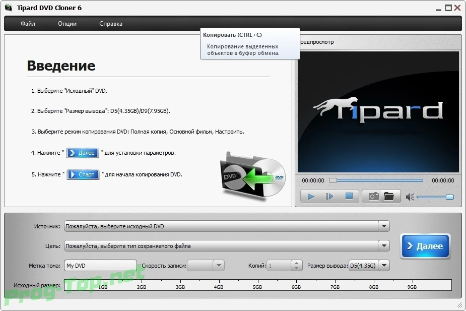 Копирование и запись DVD - Tipard DVD Cloner 6.2.52 RePack (& Portable) by TryRooM — изображение 2