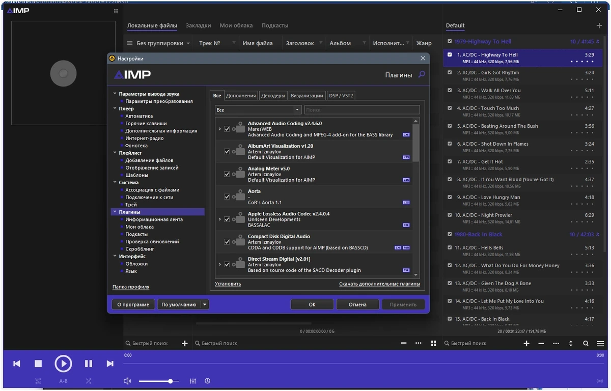 AIMP 5.30 Build 2555 Полная + Портативная версии by TryRooM — изображение 2
