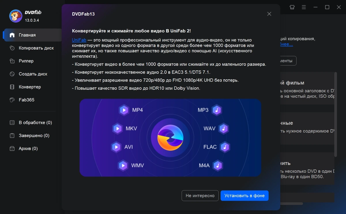 Копирование любых DVD дисков DVDFab 13.0.3.4 by elchupacabra — изображение 2