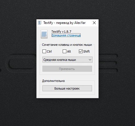 Копирование некопируемого текста - Textify 1.8.7 RePack by AlexYar Portable — изображение 2
