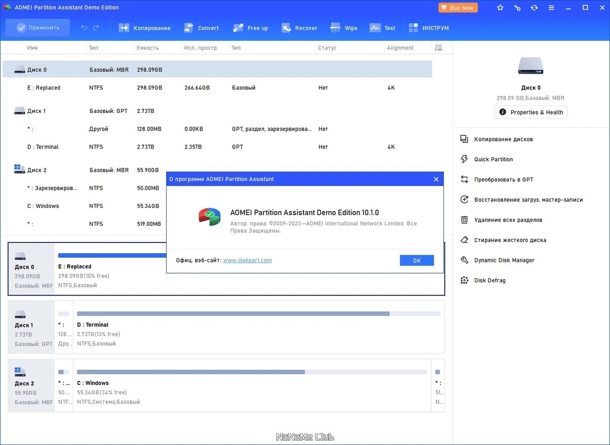 Копирование разделов диска AOMEI Partition Assistant Standard Edition 10.1.0 — изображение 2