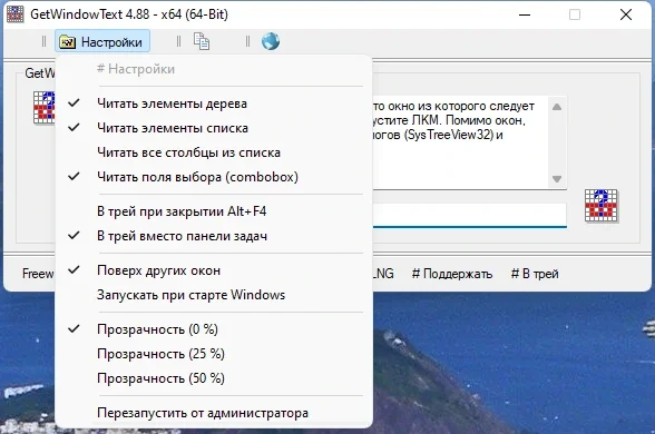 Копирование текста из любого места GetWindowText 4.88 Portable — изображение 2