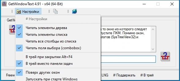 Копирование текста из окон приложений - GetWindowText 4.91 Portable — изображение 2