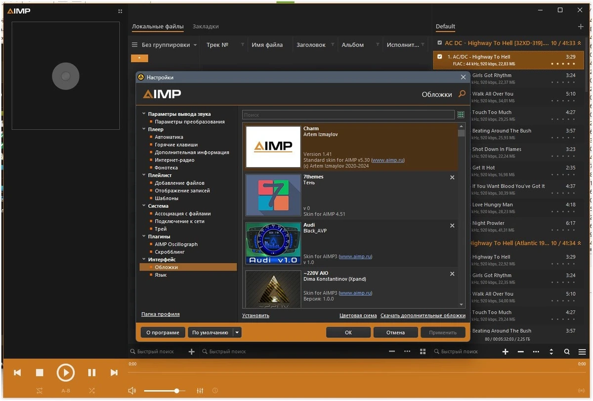 AIMP 5.30 Build 2560 Полная + Портативная версии by Dodakaedr — изображение 2