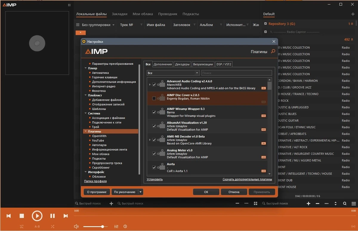 AIMP 5.30 Build 2560 Полная + Портативная версии by elchupacabra (Extended + Standard) — изображение 2
