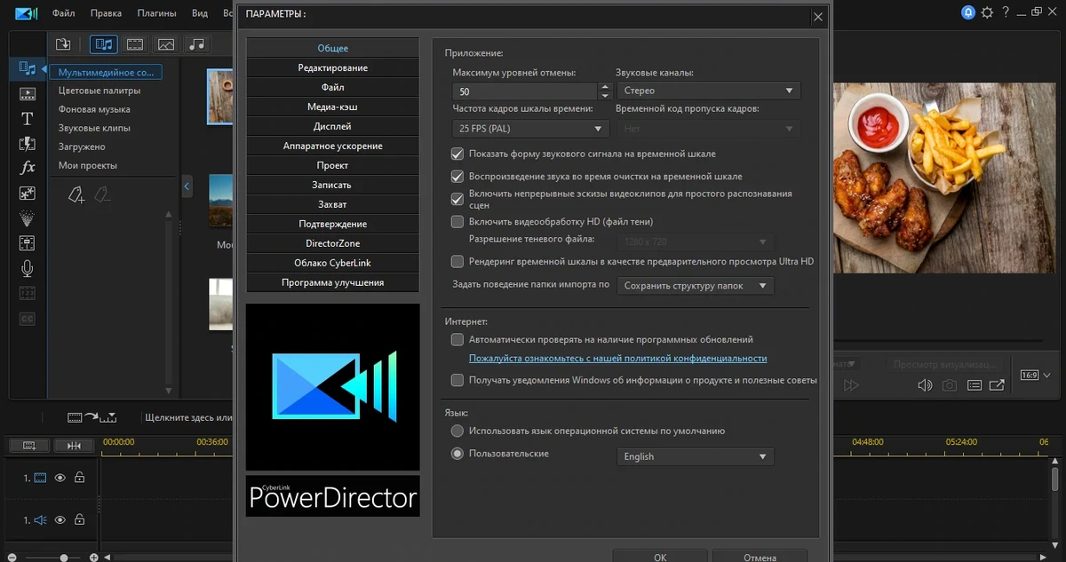 Коррекция видео - PowerDirector Ultimate 21.1.2401.0 (x64) RePack by PooShock — изображение 2