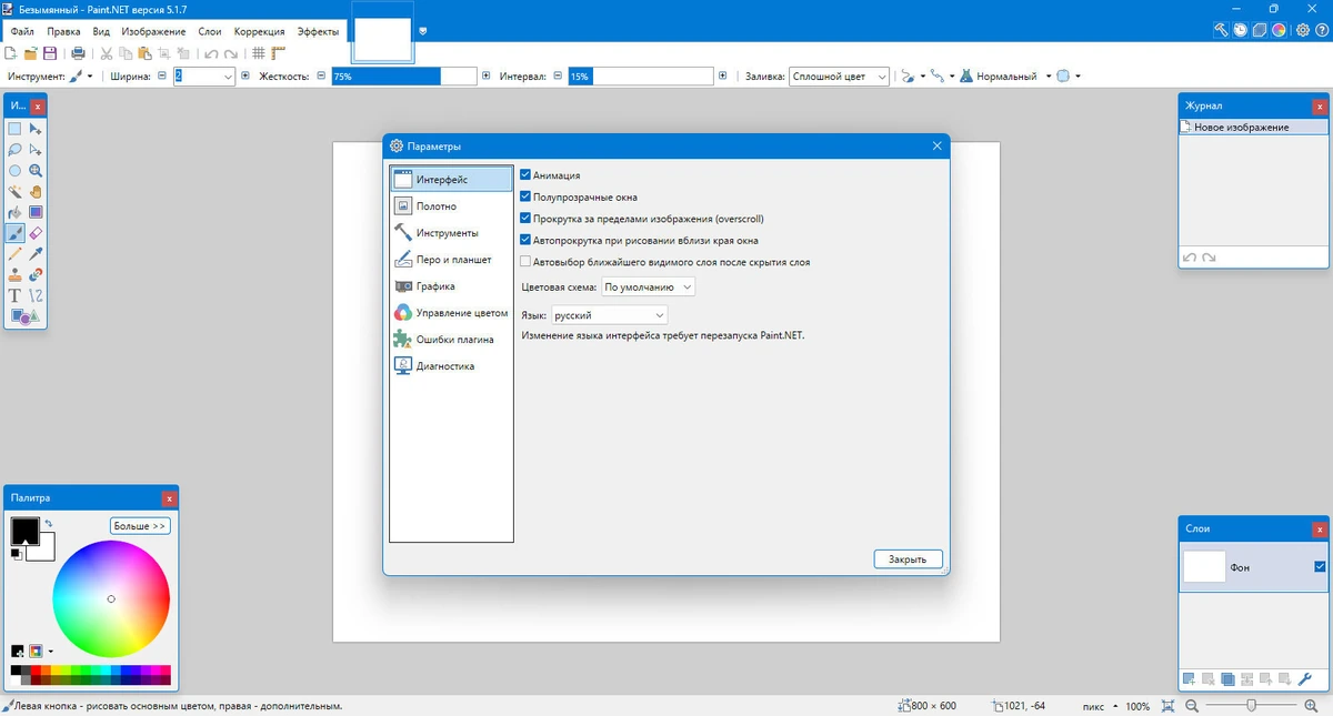 Коррекция и масштабирование изображений Paint.NET 5.1.7 Final + Portable — изображение 2