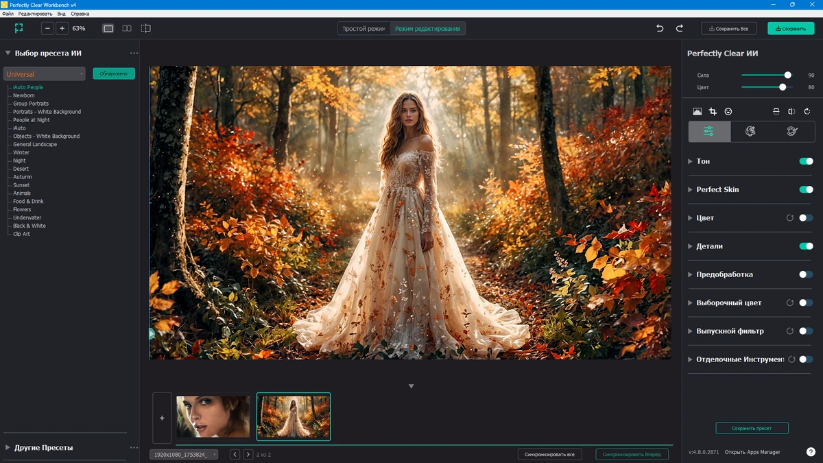 Корректировка фотоснимков Perfectly Clear WorkBench 4.8.0.2871 by elchupacabra — изображение 2