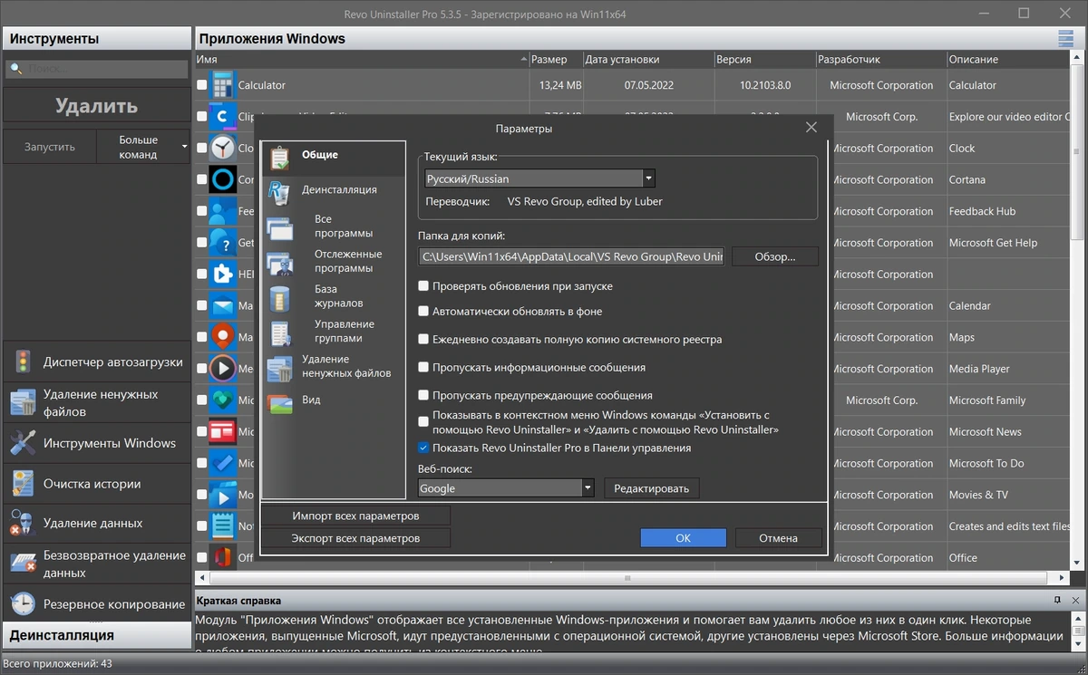 Корректная деинсталляция программ Revo Uninstaller Pro 5.3.5 by Dodakaedr — изображение 2
