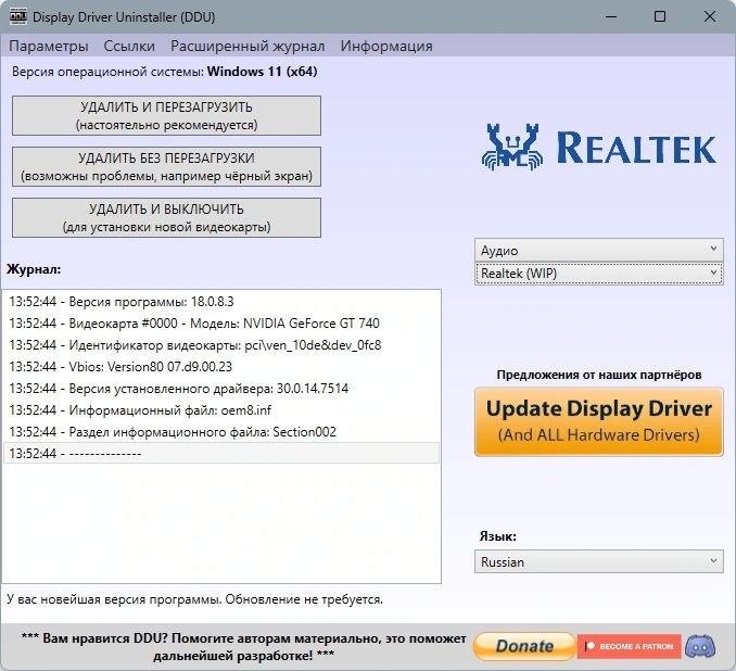 Корректное удаление драйверов Display Driver Uninstaller 18.0.8.3 + Portable — изображение 2