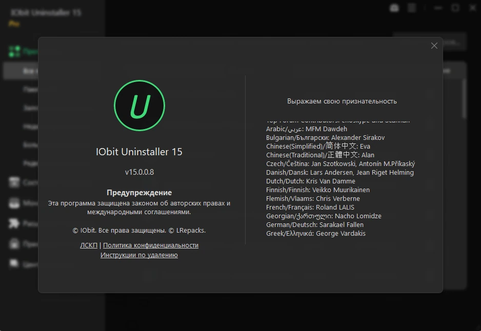 Корректное удаление программ IObit Uninstaller Pro 15.0.0.8 by elchupacabra — изображение 2
